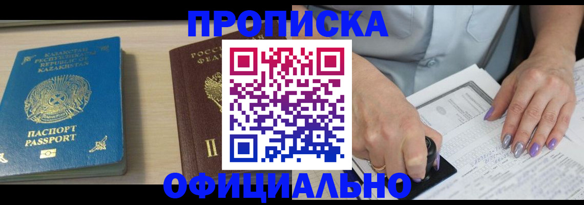 прописка 2025 в Киришах
